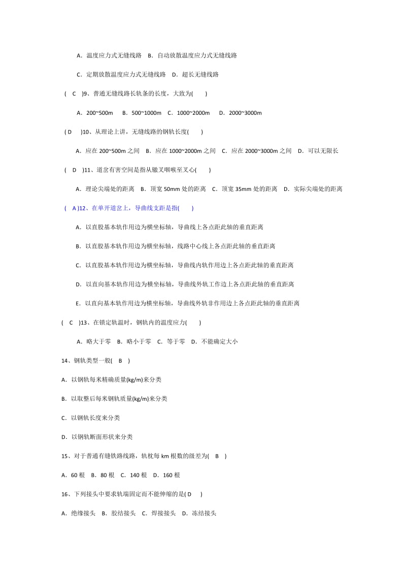 王灿轨道工程题库完整版.doc_第2页