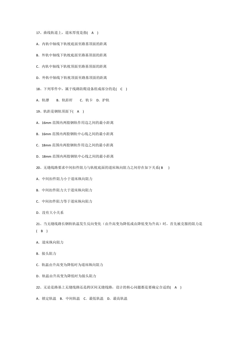 王灿轨道工程题库完整版.doc_第3页