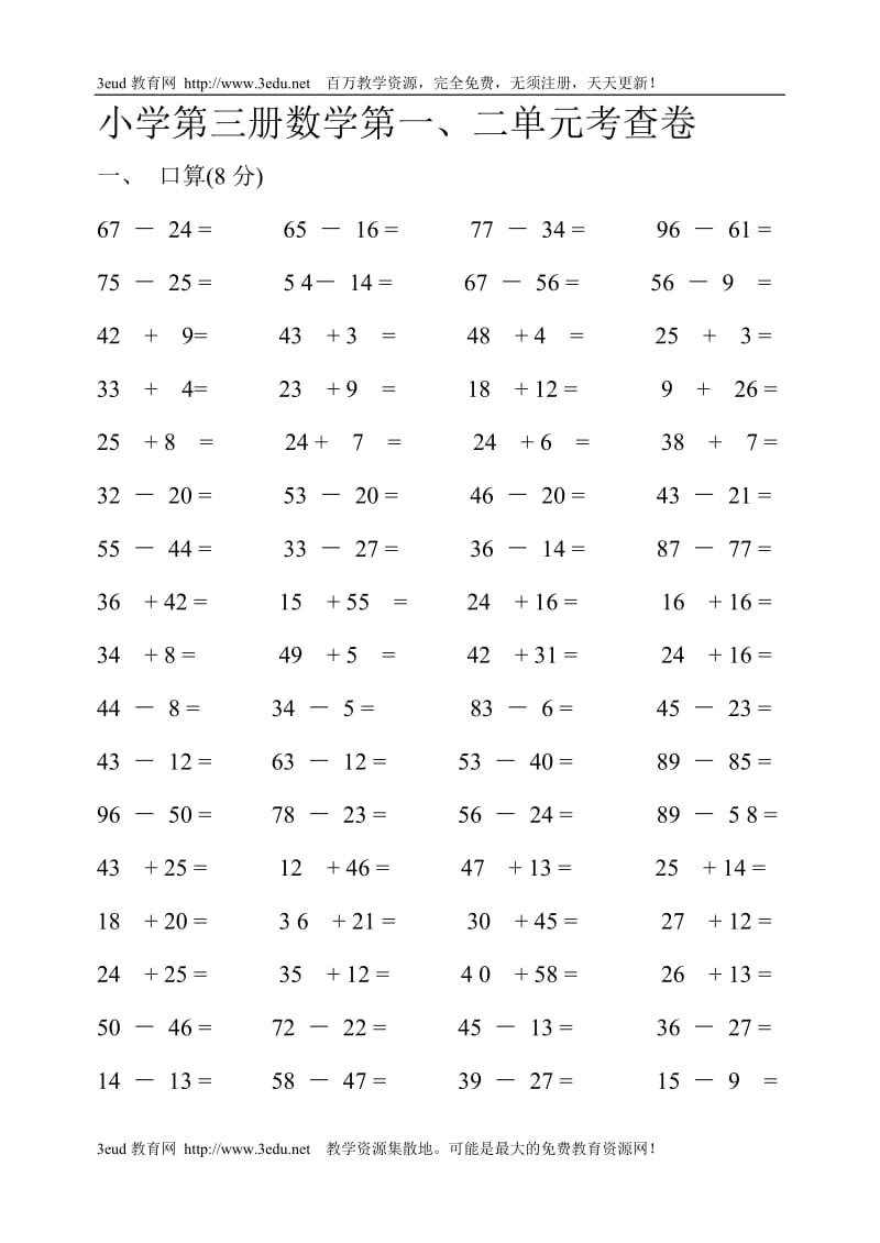 小学二级数学上册第一二单元测试题[1].docx_第1页