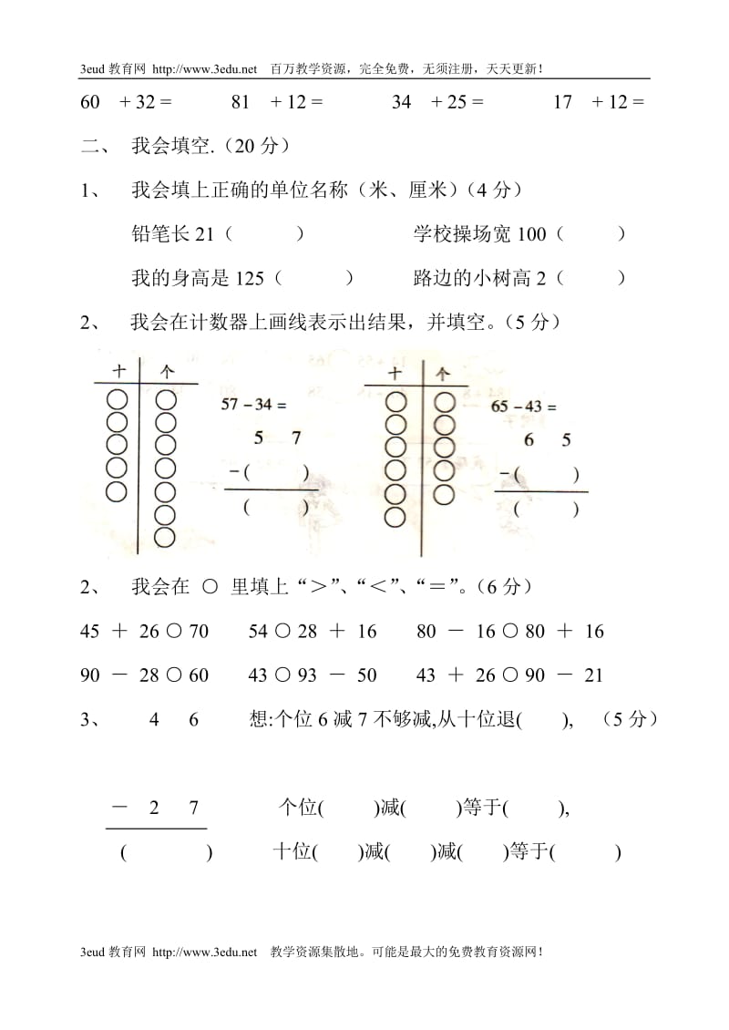 小学二级数学上册第一二单元测试题[1].docx_第2页