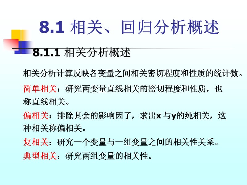 7第八章相关分析和回归分析.ppt_第2页