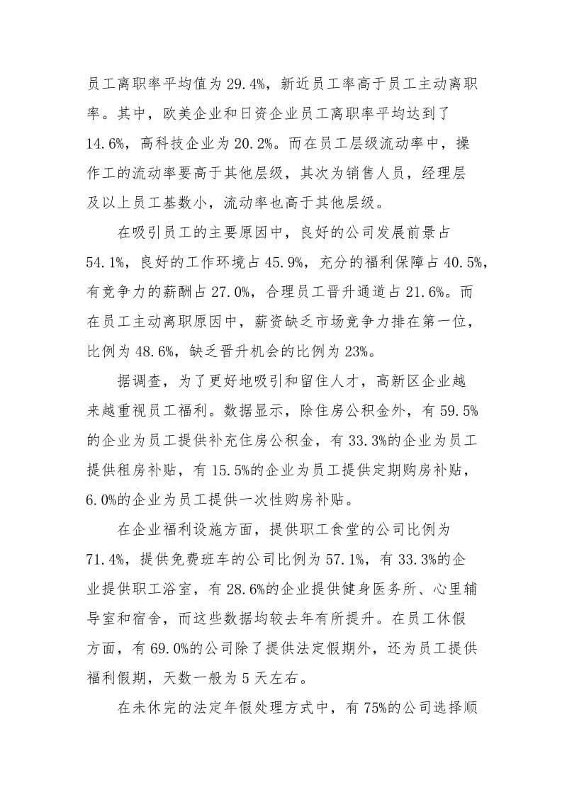 企业薪酬调研报告.docx_第3页