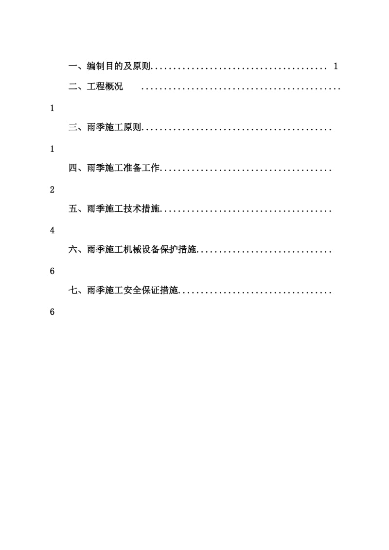 35kV线路工程雨季施工措施.doc_第3页