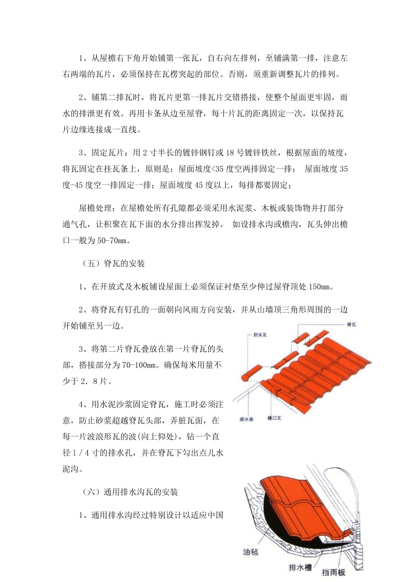 瓦屋面施工工艺.doc_第3页