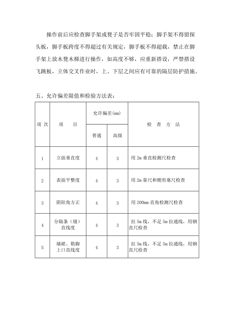 湿作业施工指引.doc_第3页