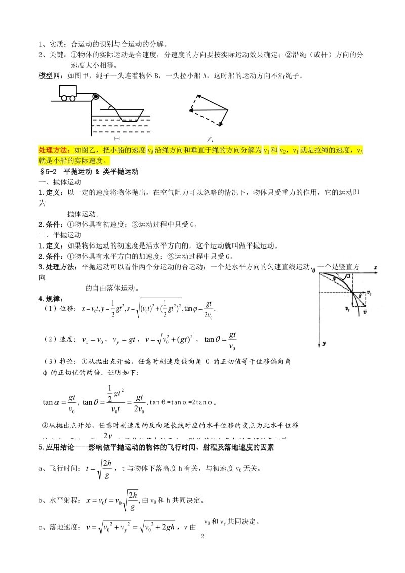 必修二物理知识点总结(人教版)精编.docx_第2页