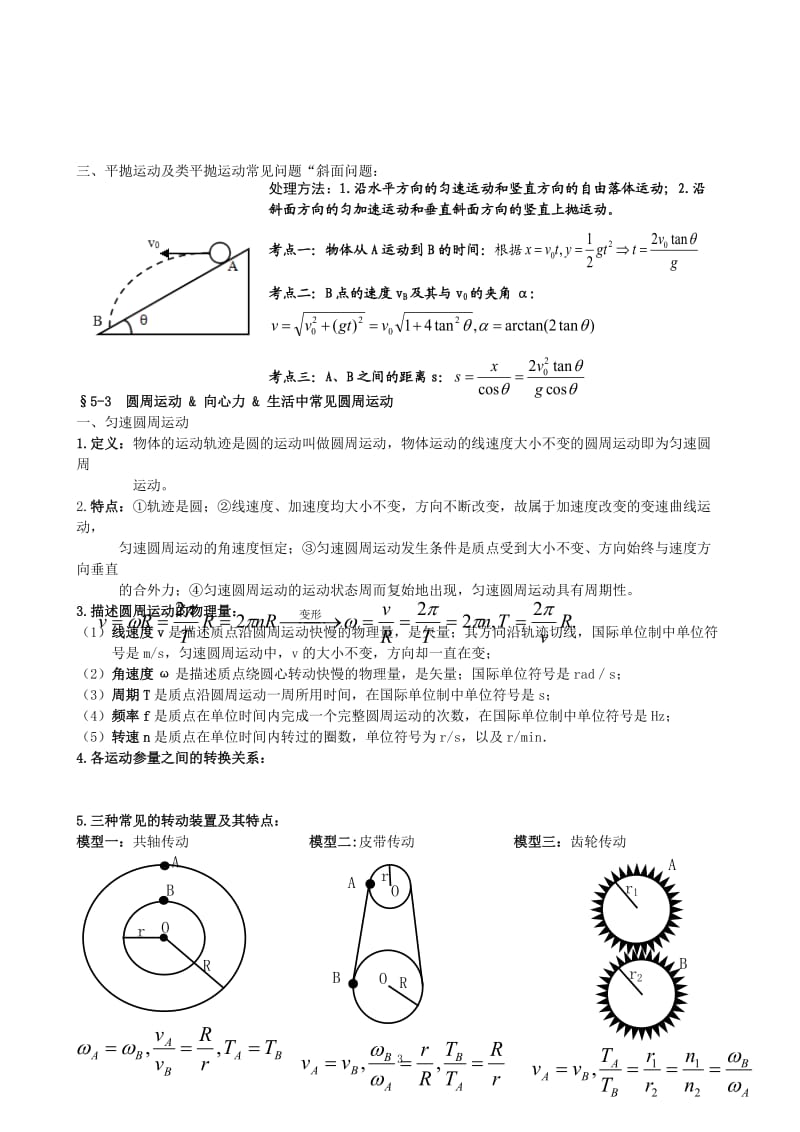 必修二物理知识点总结(人教版)精编.docx_第3页