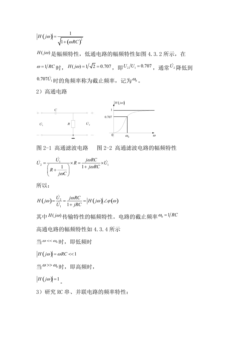 实验十二幅频特性和相频特性.doc_第2页