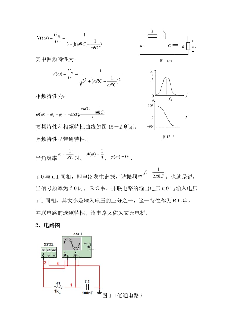 实验十二幅频特性和相频特性.doc_第3页