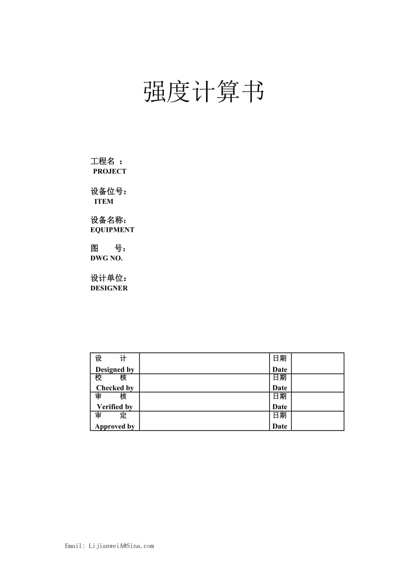 管道计算书(ASME B31.3).docx_第1页