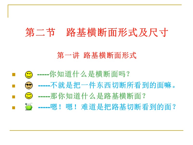 第二节 铁路路基横断面形式及尺寸.ppt_第2页