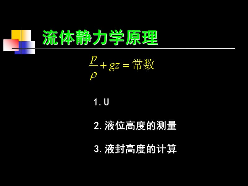 制药工程化工原理05-06学时.ppt_第1页