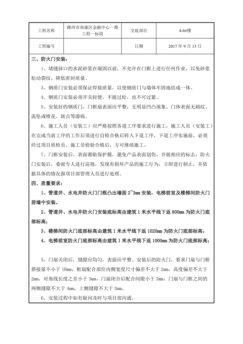 钢制防火门安装技术交底.doc_第2页