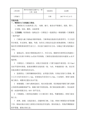 钢制防火门安装技术交底.doc