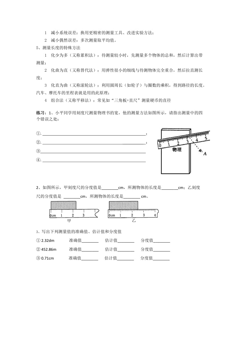 长度、时间的测量知识点.doc_第2页