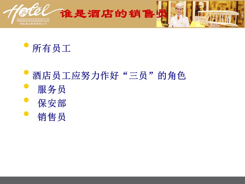 销售意识 深航酒店管理有限公司.ppt_第2页