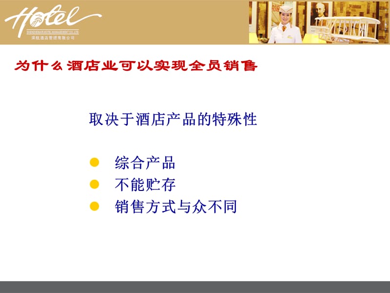 销售意识 深航酒店管理有限公司.ppt_第3页