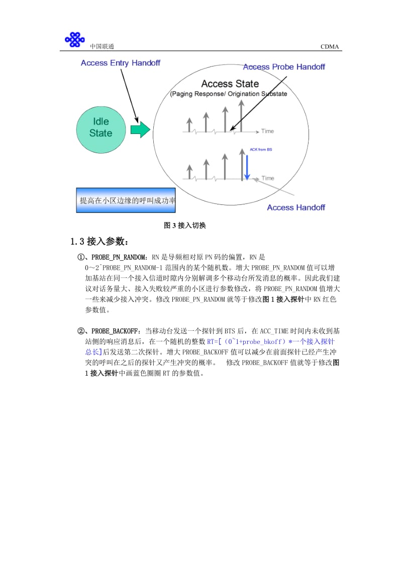 城市高站的副影响与解决.doc_第2页