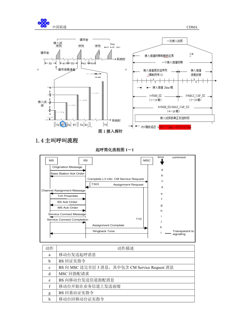 城市高站的副影响与解决.doc_第3页