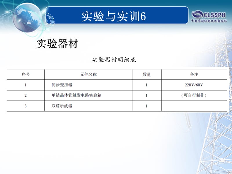 实验与实训6单结晶体管触发电路.ppt_第2页