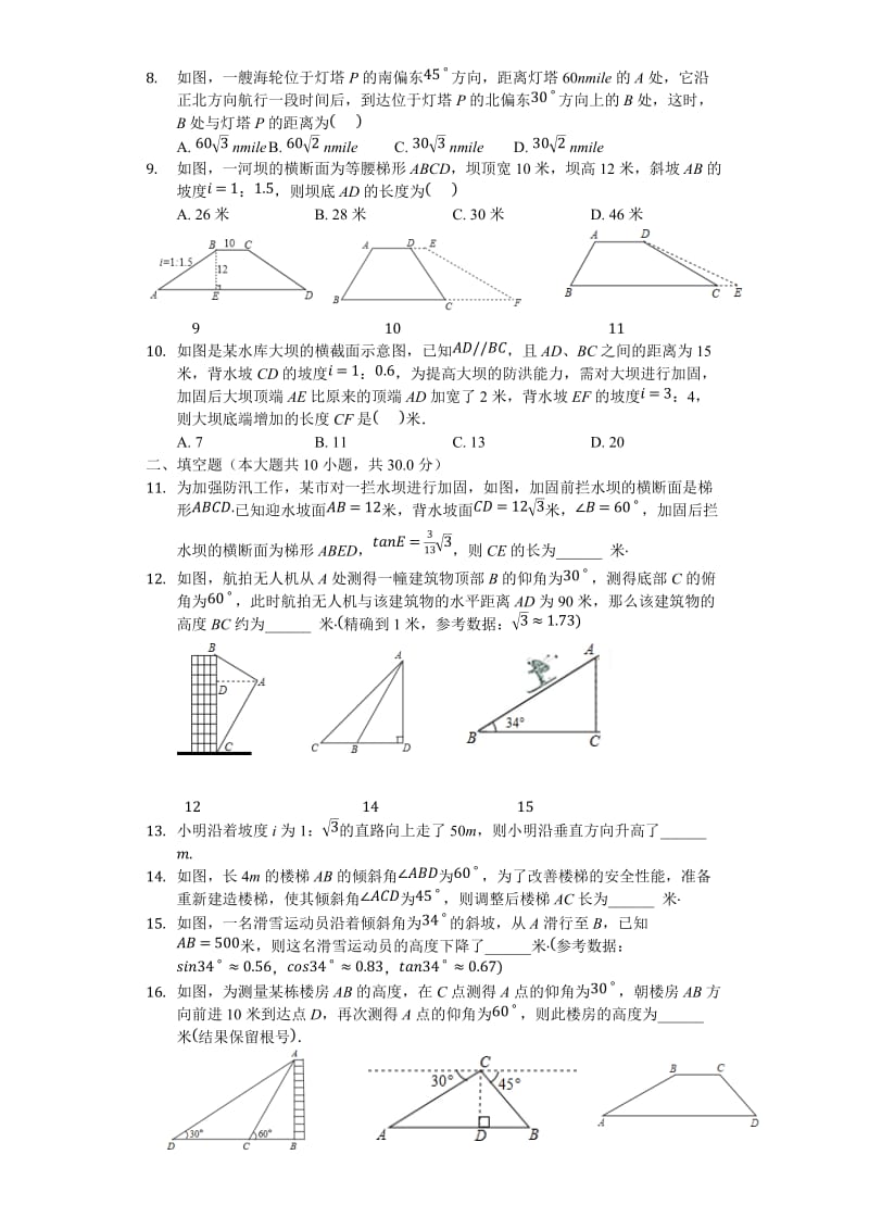 解直角三角形的应用测试题带答案.doc_第2页