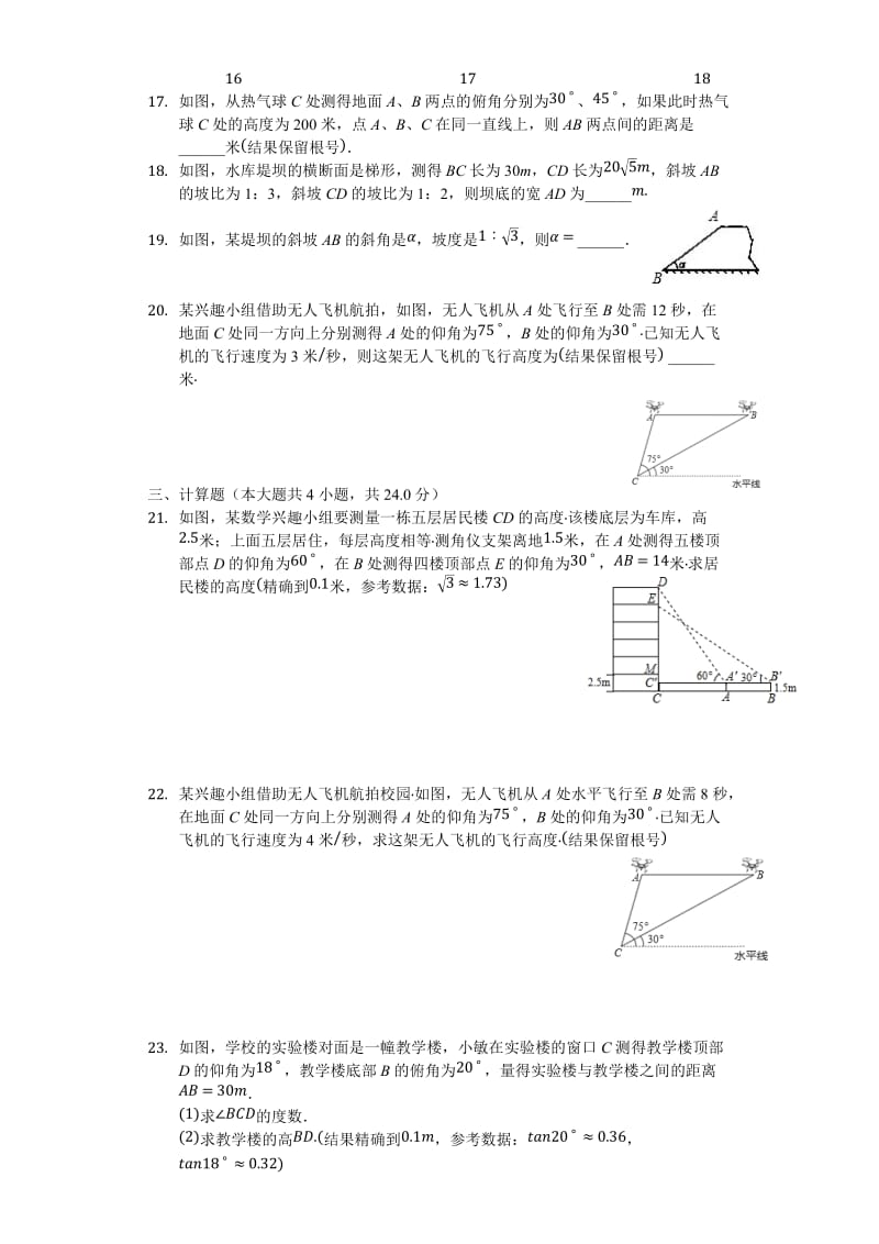 解直角三角形的应用测试题带答案.doc_第3页