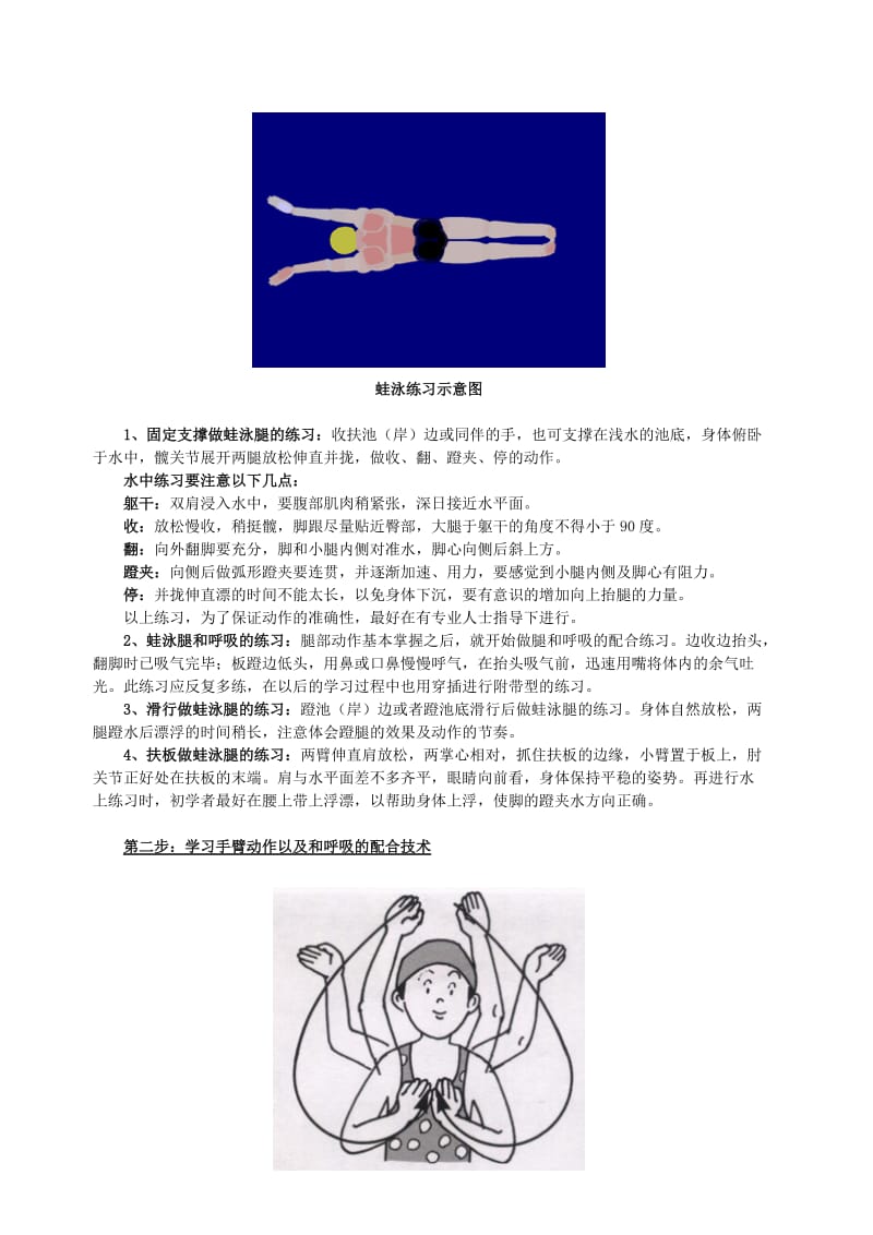 蛙泳教学、蛙泳换气技巧、蛙泳分解动作(图文).docx_第3页