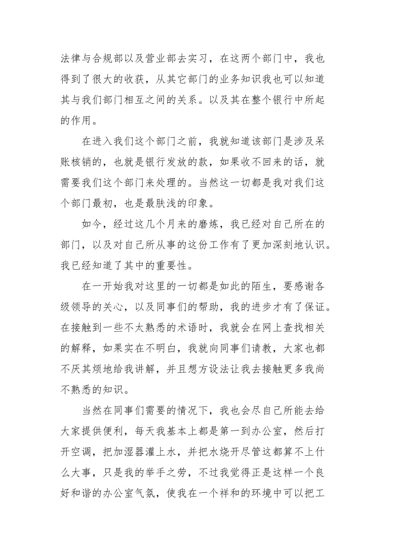 银行新员工个人工作总结.docx_第2页