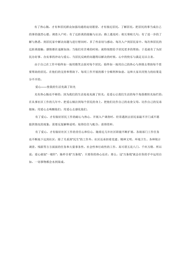 我是一名优秀的社区工作者.doc_第2页