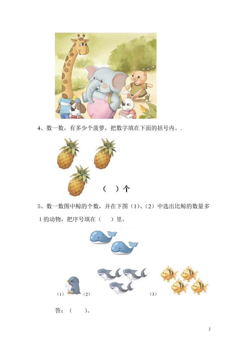 幼儿数学试题.docx_第2页