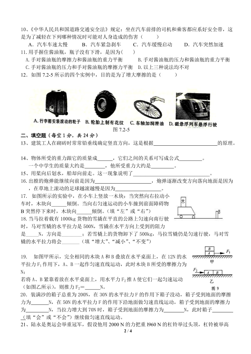 八级物理下册第八章《运动和力》单元测试题.docx_第2页