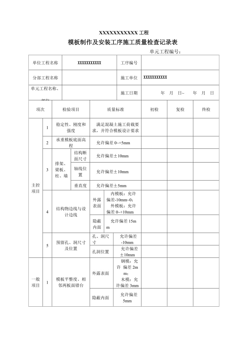 混凝土三检制最全.doc_第2页