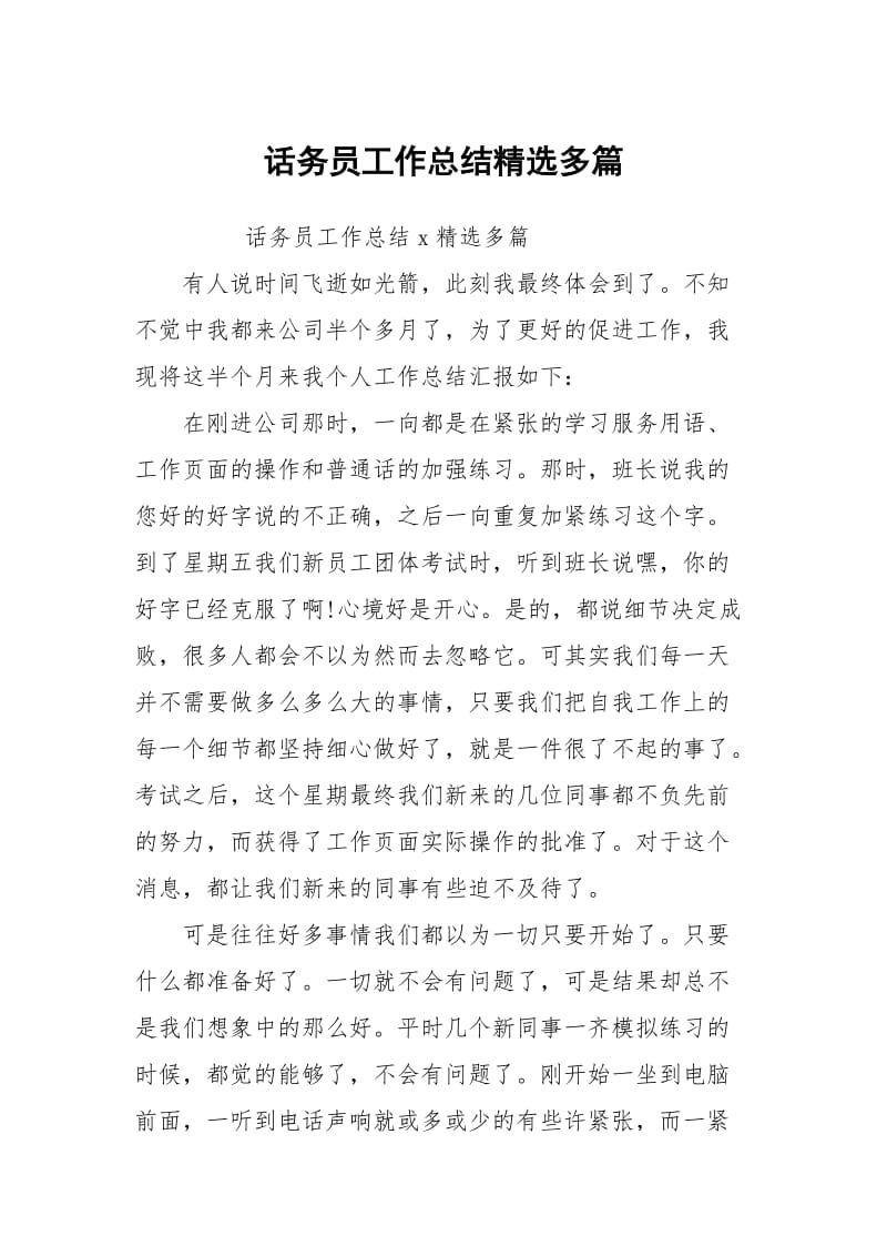 话务员工作总结精选多篇.docx_第1页