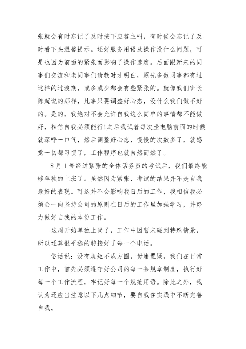 话务员工作总结精选多篇.docx_第2页