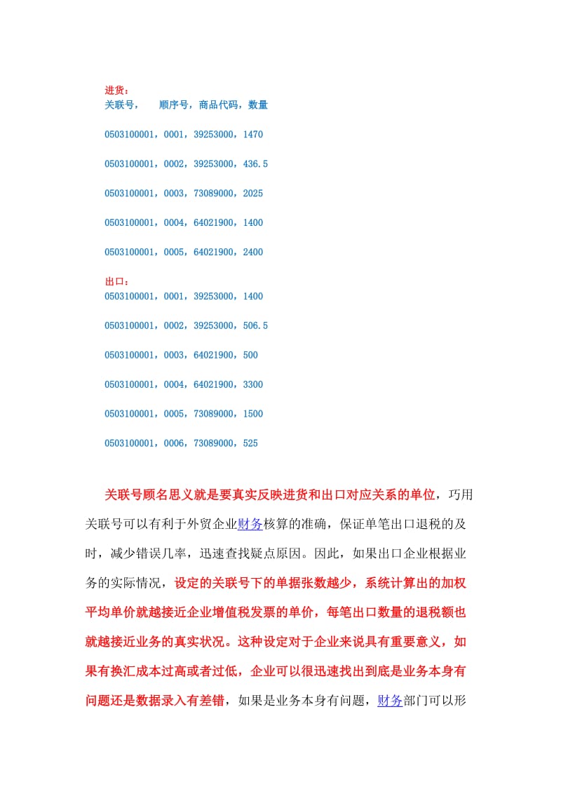 外贸企业出口退税关联号的设置和要求.doc_第3页