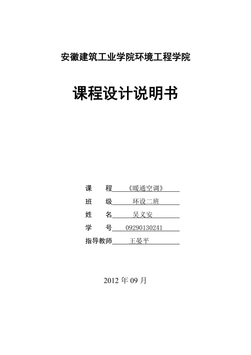 安徽建筑工业学院环境工程学院.doc_第1页