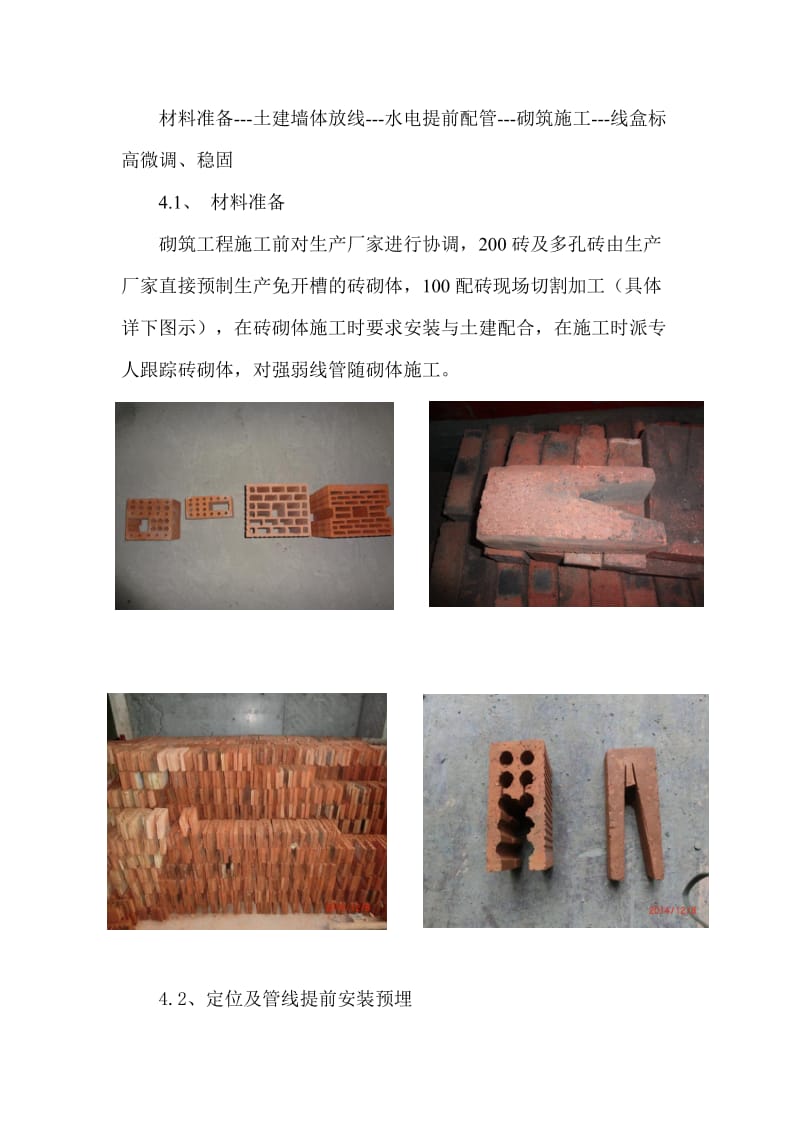 鲁班奖-砌体免开槽施工工法.doc_第2页