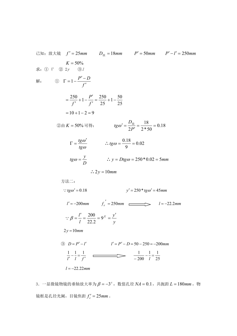 工程光学习题解答第七章_典型光学系统.doc_第2页