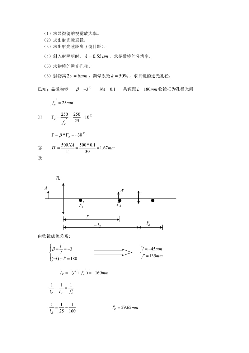 工程光学习题解答第七章_典型光学系统.doc_第3页