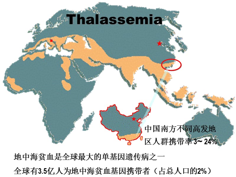 实验四：地中海贫血与红细胞渗透脆性试验.ppt_第2页