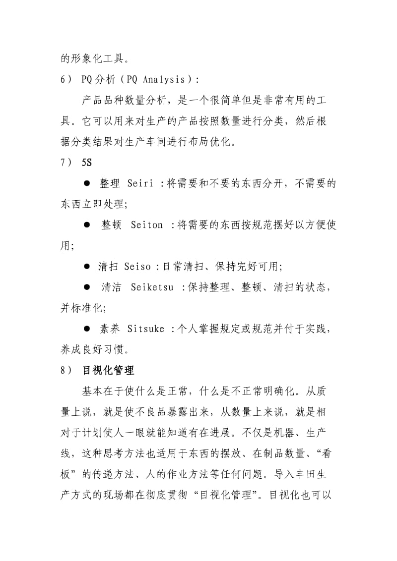 精益术语和定义.doc_第2页