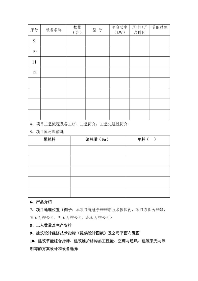 扩产项目节能评估资料清单.doc_第2页