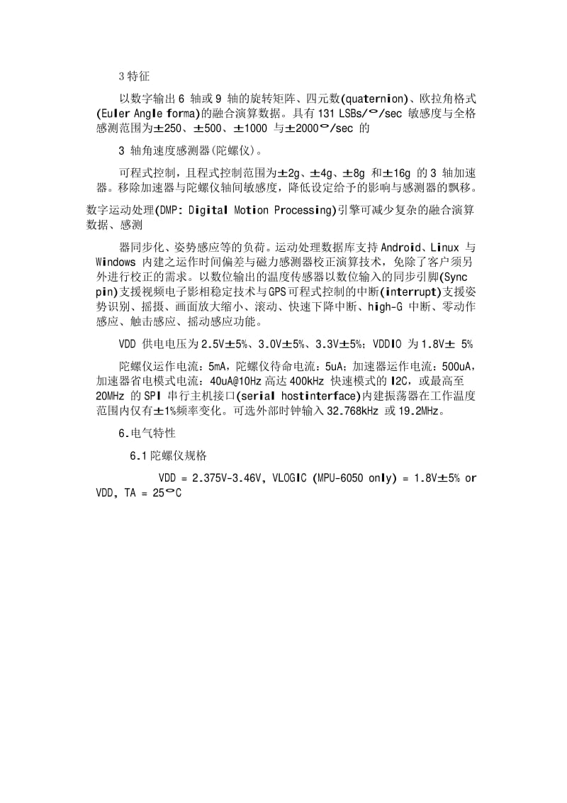 MPU-6050中文资料.pdf_第2页