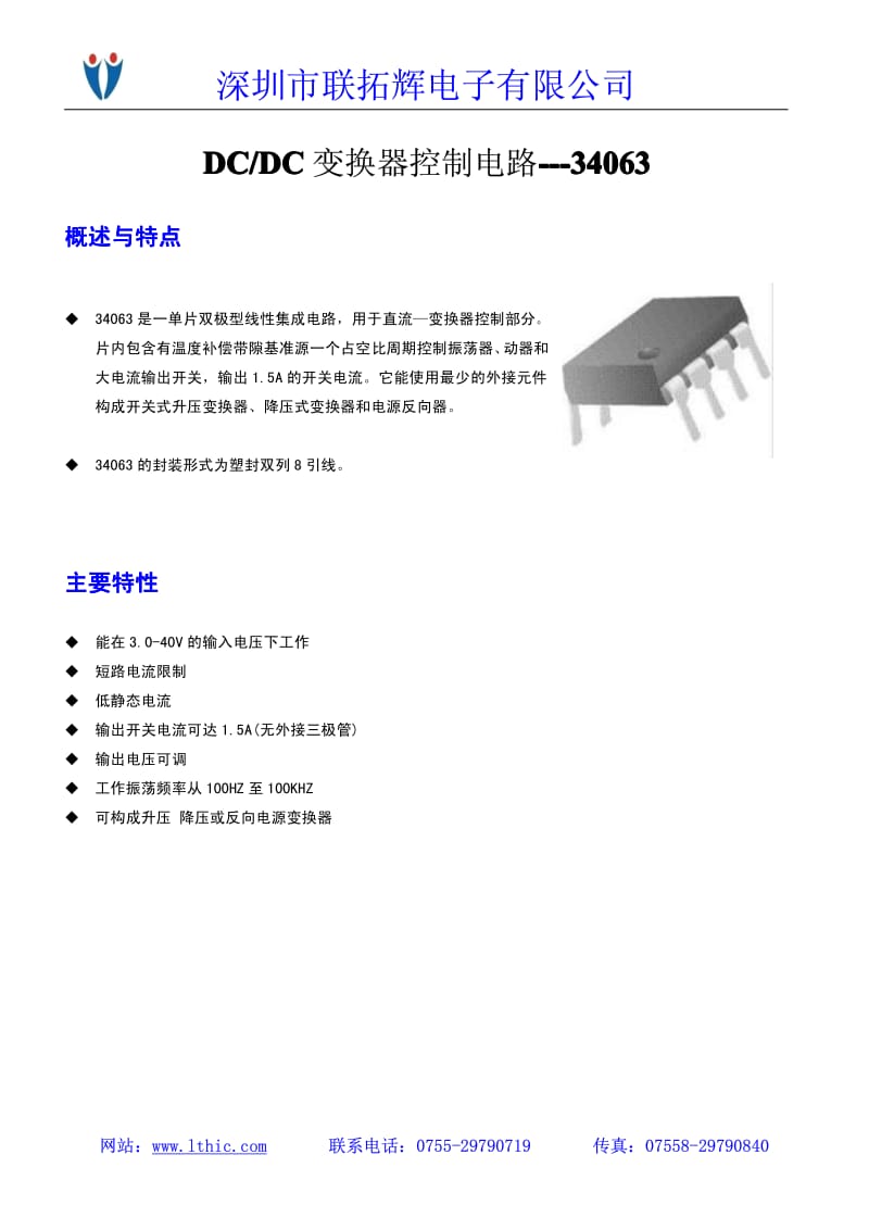 34063中文资料.pdf_第1页