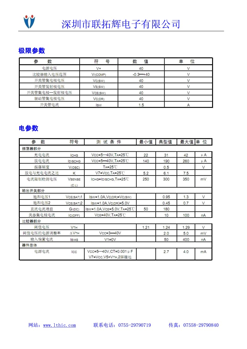 34063中文资料.pdf_第3页