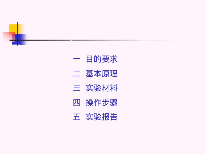 实验九 多管发酵法测定水中大肠菌群.pdf_第2页