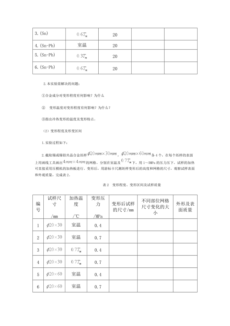 塑性成型工艺原理综合实验.doc_第2页