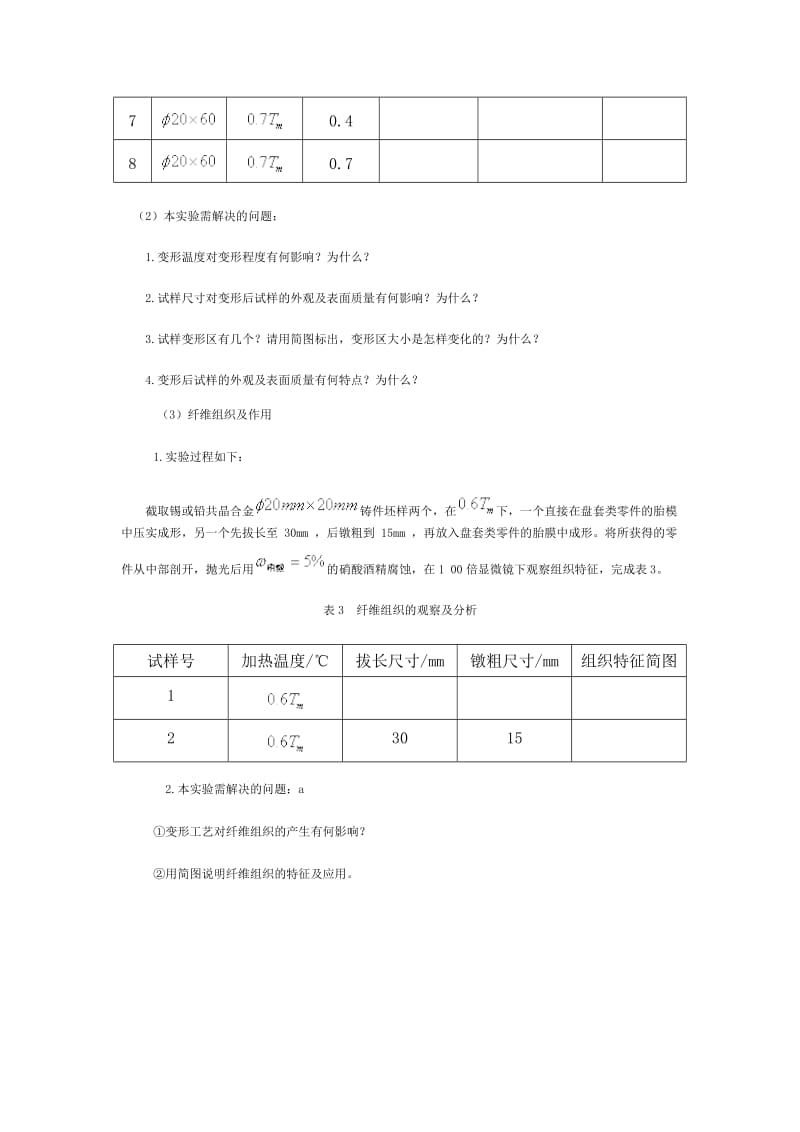 塑性成型工艺原理综合实验.doc_第3页