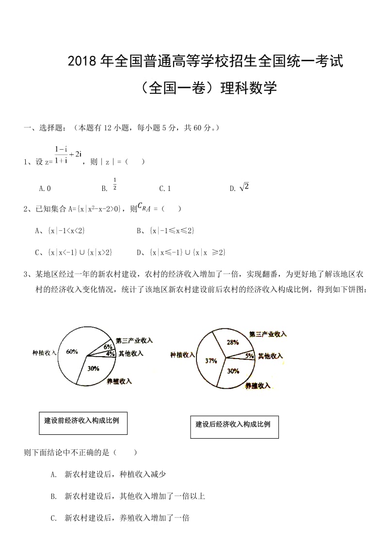 全国高考理科数学(全国一卷)试题及答案.doc_第1页