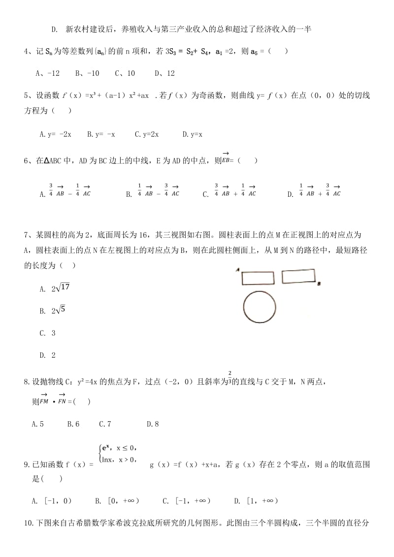 全国高考理科数学(全国一卷)试题及答案.doc_第2页